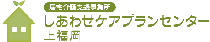 在宅療養支援診療所　医療法人社団　幸生会　上福岡ファミリークリニック